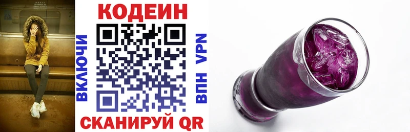 Кодеин напиток Lean (лин) Боготол