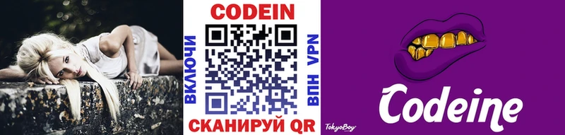 Codein Purple Drank  Купить закладки  Боготол 